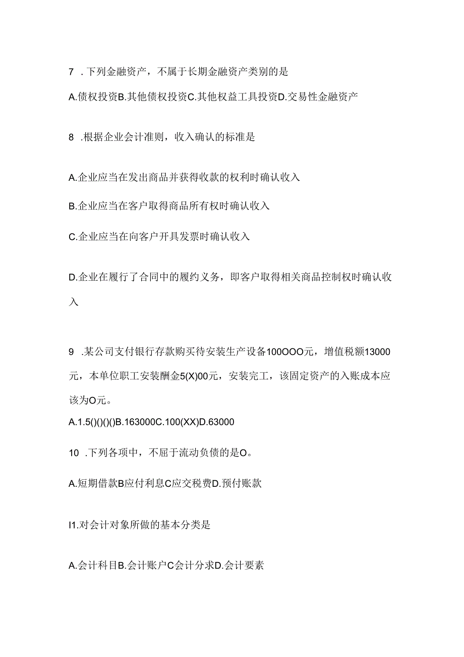 2024最新国家开放大学（电大）《会计学概论》考试复习重点试题及答案.docx_第2页