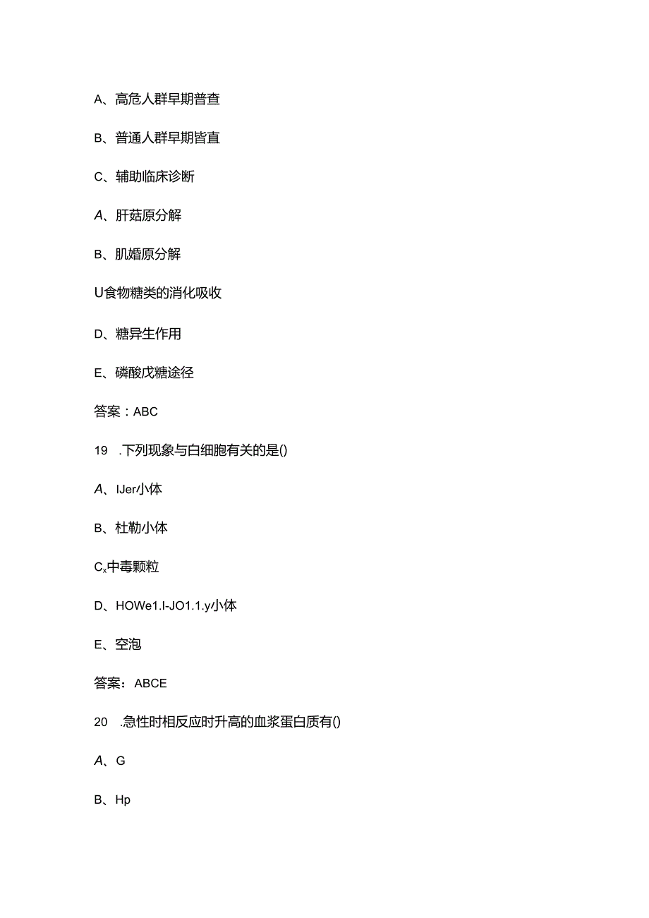 2024年职业院校技能大赛检验检疫技术赛项备考试题库-下（多选、判断题.docx_第2页