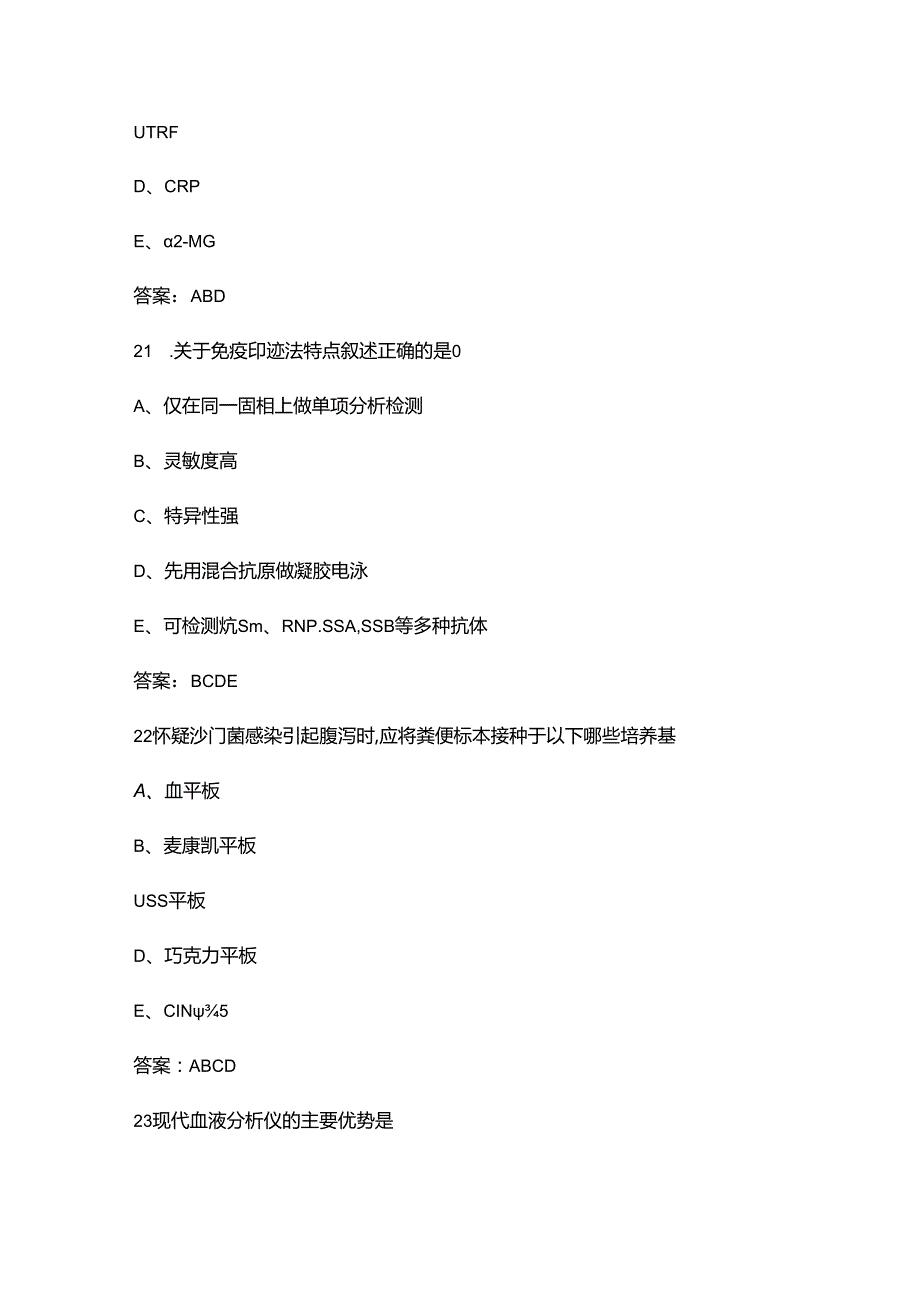 2024年职业院校技能大赛检验检疫技术赛项备考试题库-下（多选、判断题.docx_第3页