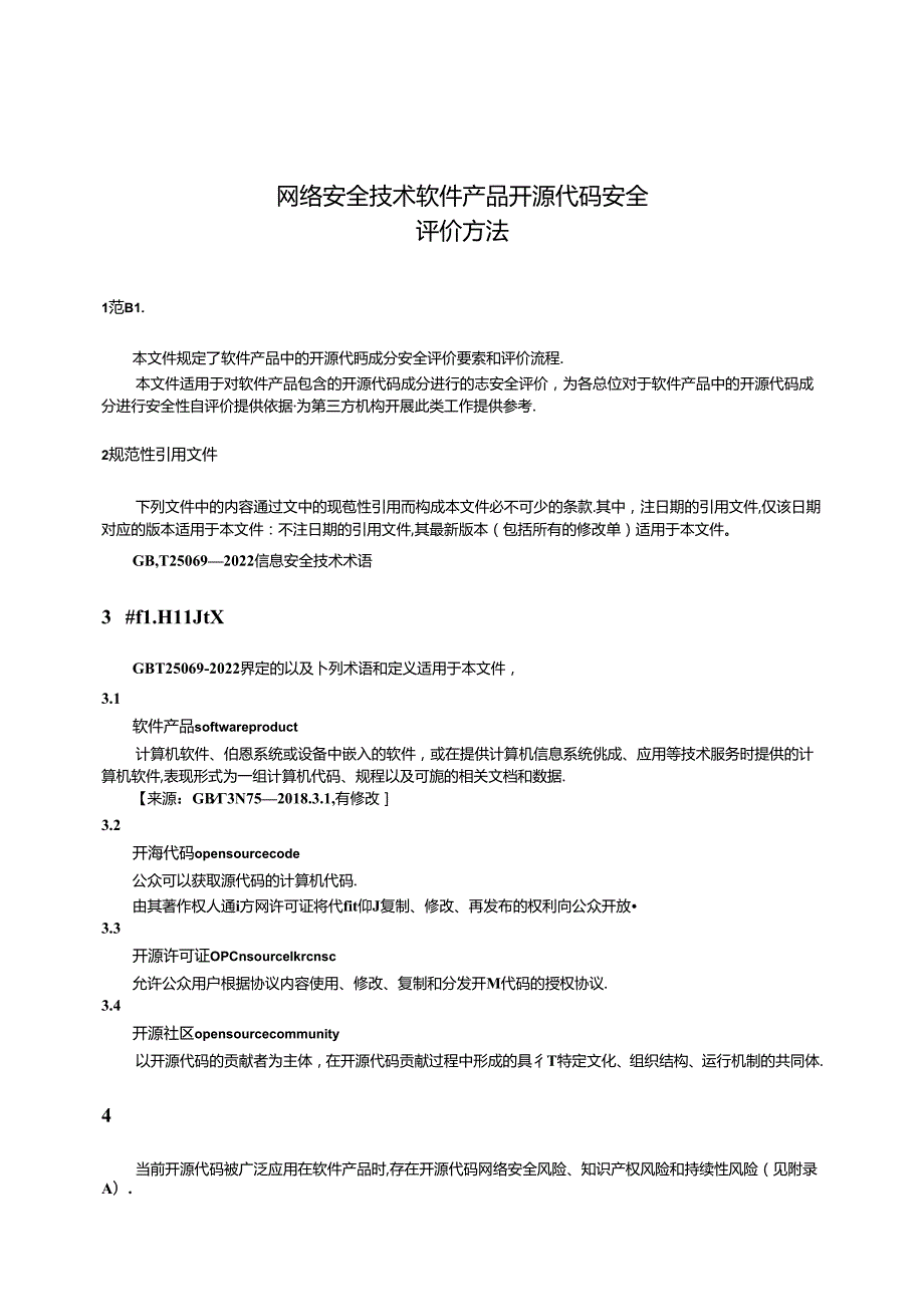 GB_T 43848-2024 网络安全技术 软件产品开源代码安全评价方法.docx_第3页