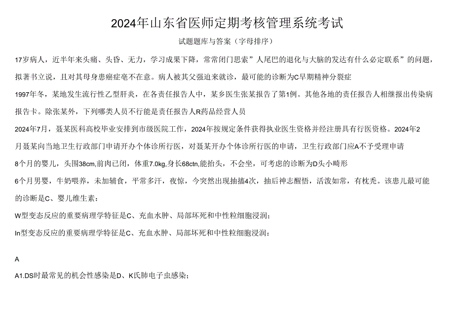 2024年山东省医师考核试题及答案按字母排序.docx_第1页