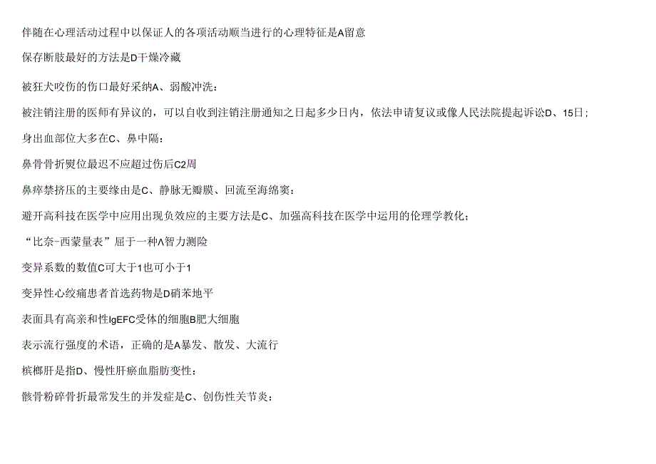 2024年山东省医师考核试题及答案按字母排序.docx_第3页