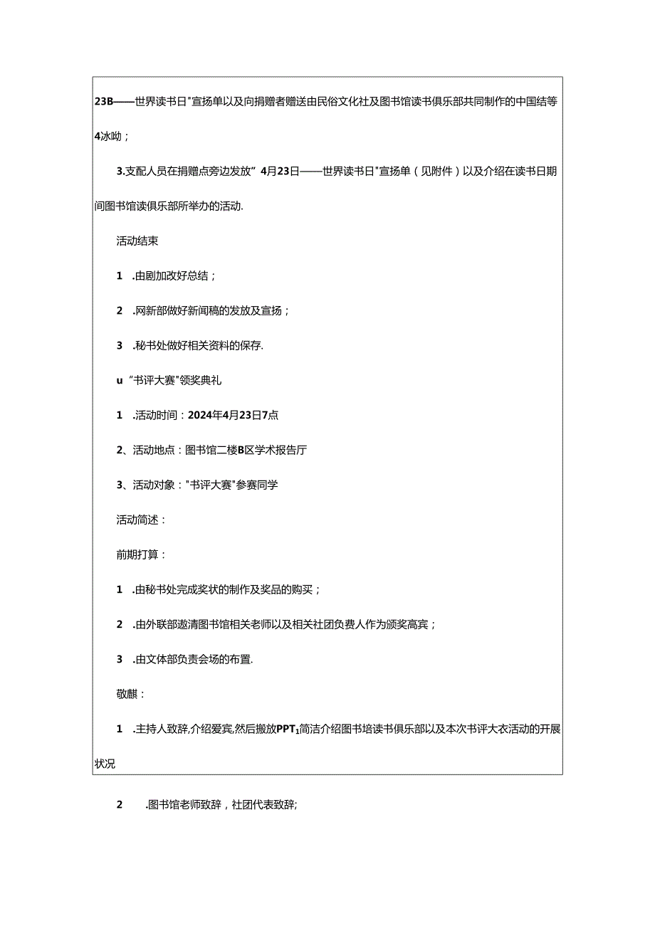 2024年4月23日世界读书日活动方案（精选10篇）.docx_第3页