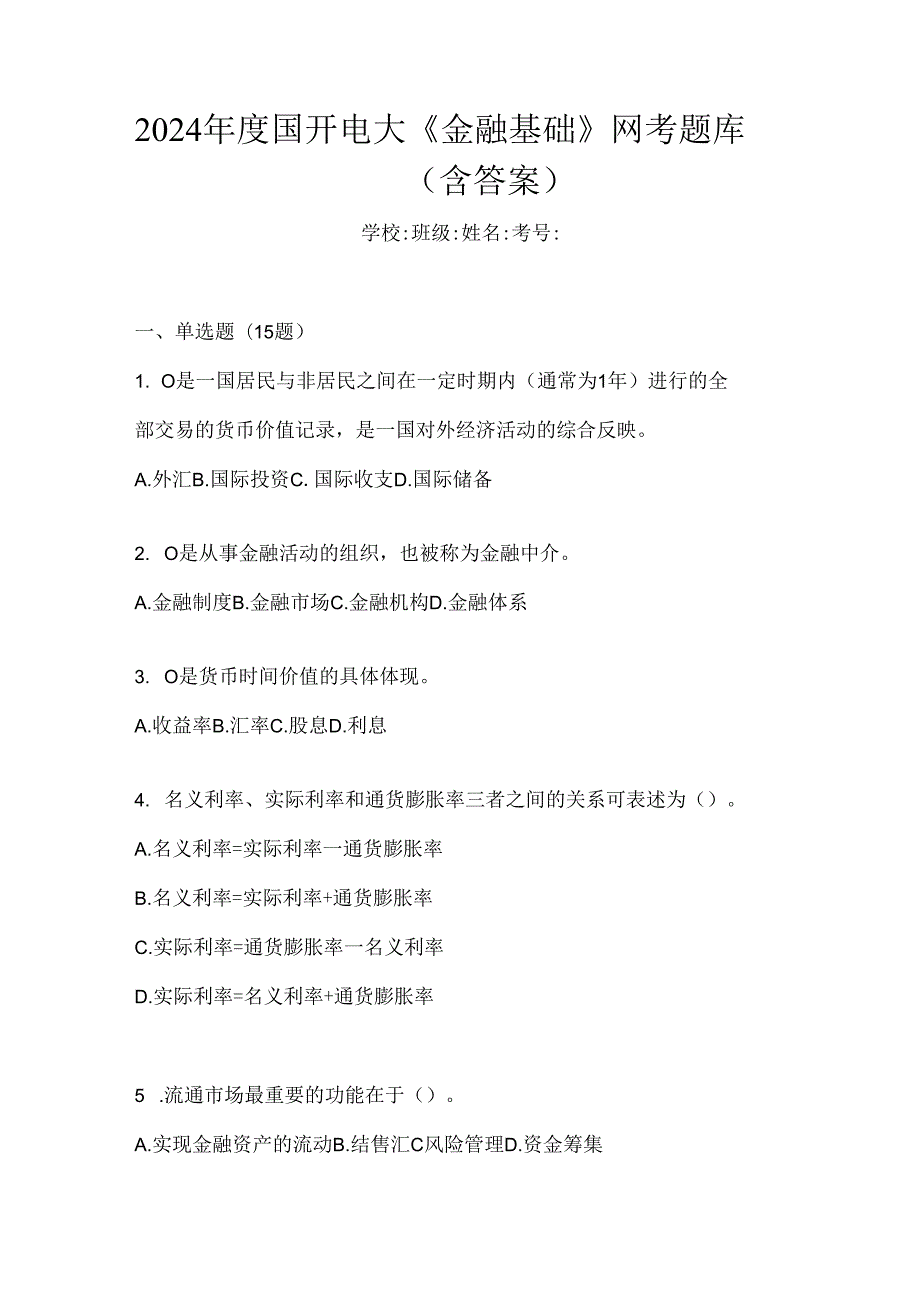 2024年度国开电大《金融基础》网考题库（含答案）.docx_第1页