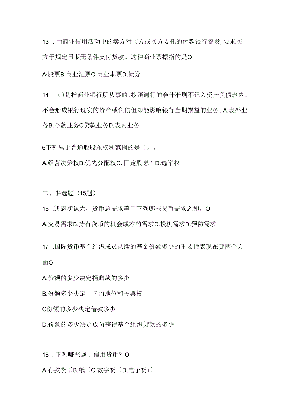 2024年度国开电大《金融基础》网考题库（含答案）.docx_第3页