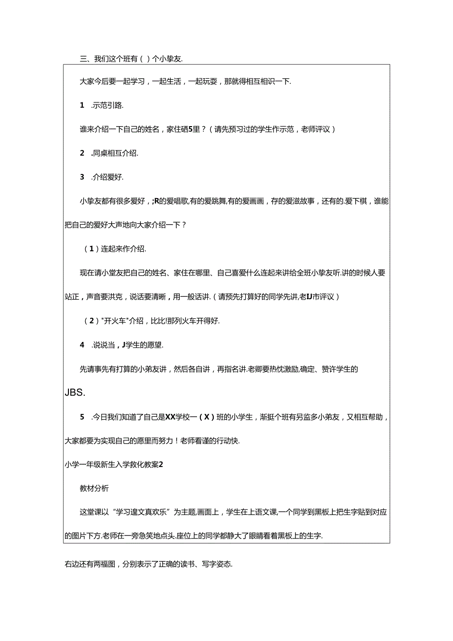 2024年小学一年级新生入学教育教案（精选18篇）.docx_第2页