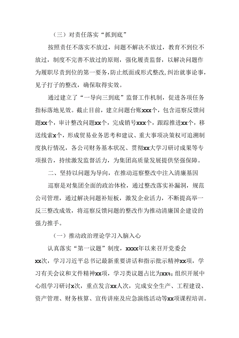 2024年集团公司清廉国企建设工作汇报.docx_第2页