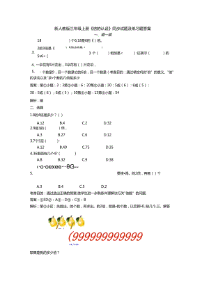 《倍的认识》同步试题及答案解析.docx