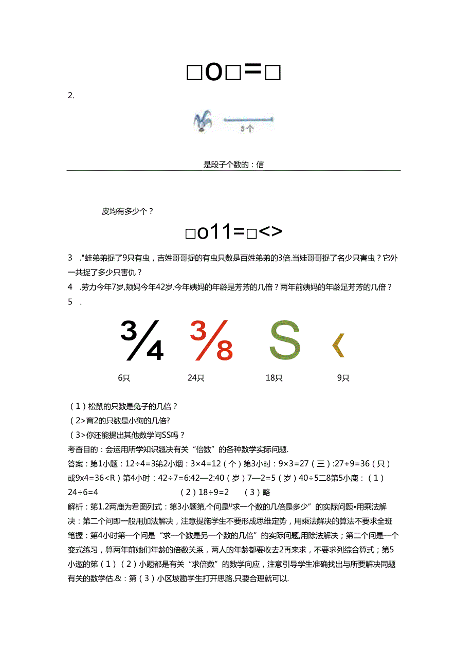 《倍的认识》同步试题及答案解析.docx_第2页