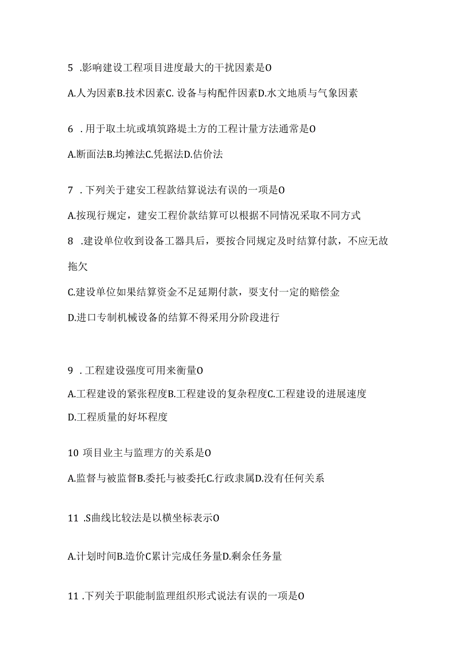 2024年最新国开（电大）《建设监理》形考任务辅导资料及答案.docx_第2页