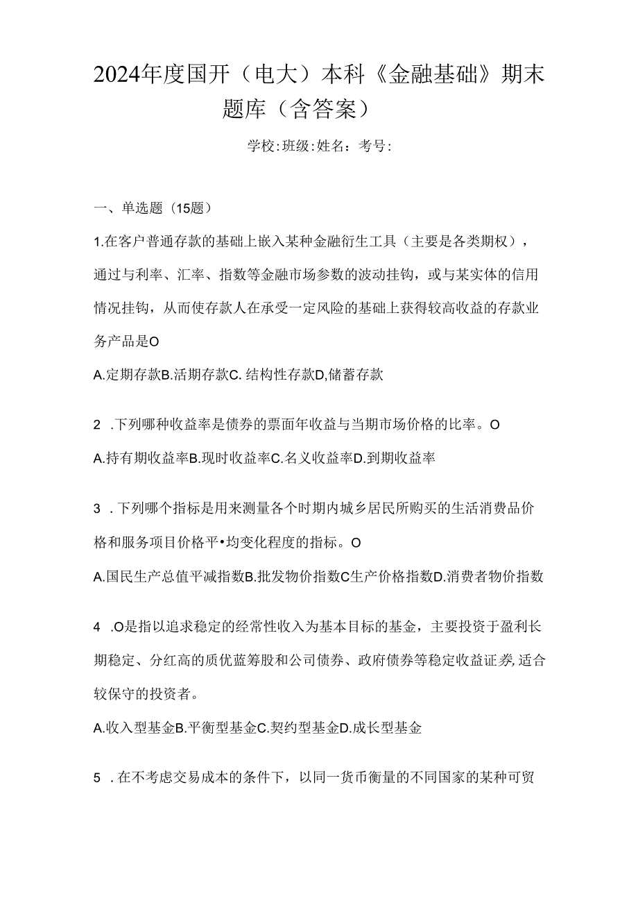 2024年度国开（电大）本科《金融基础》期末题库（含答案）.docx_第1页