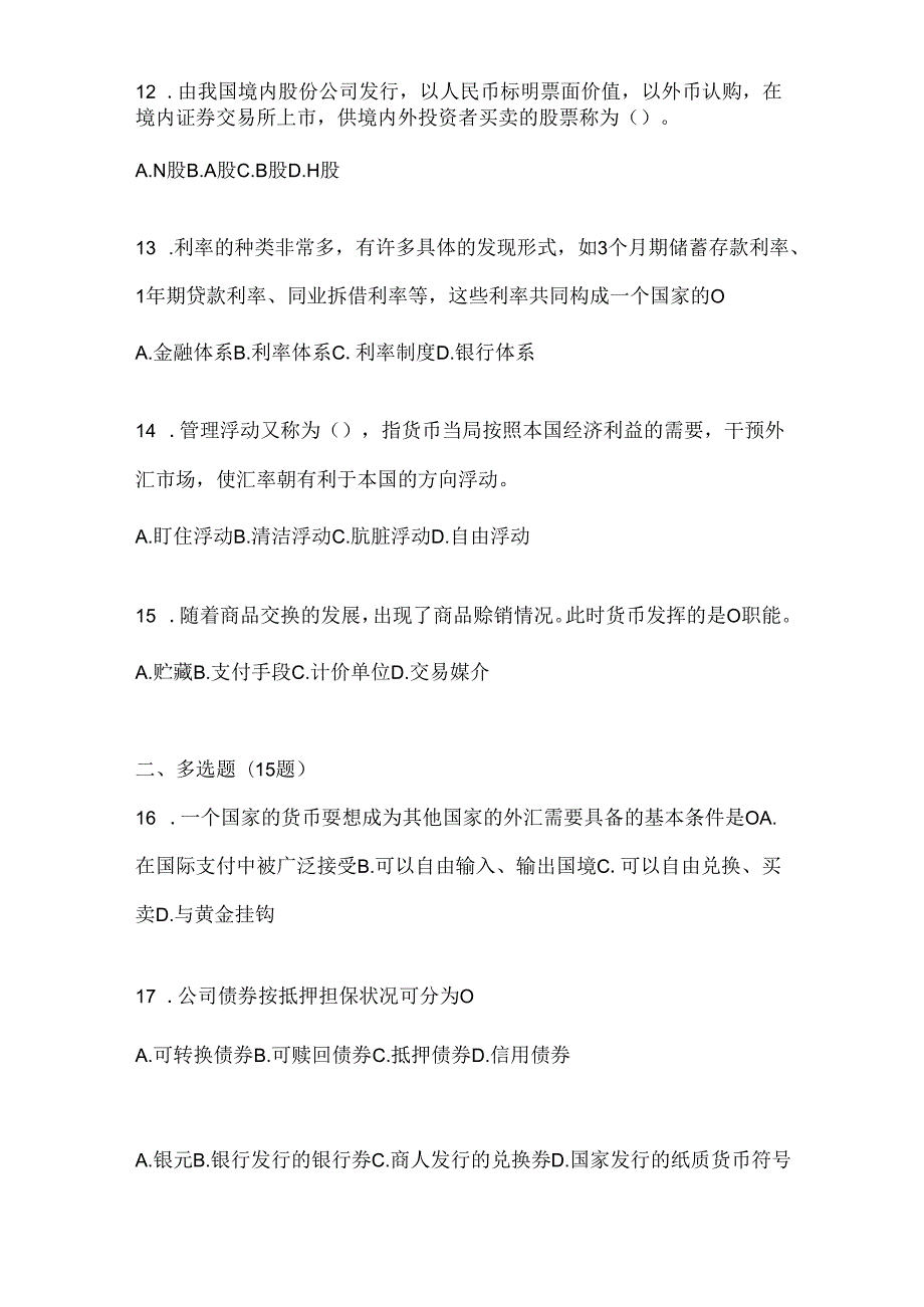 2024年度国开（电大）本科《金融基础》期末题库（含答案）.docx_第3页