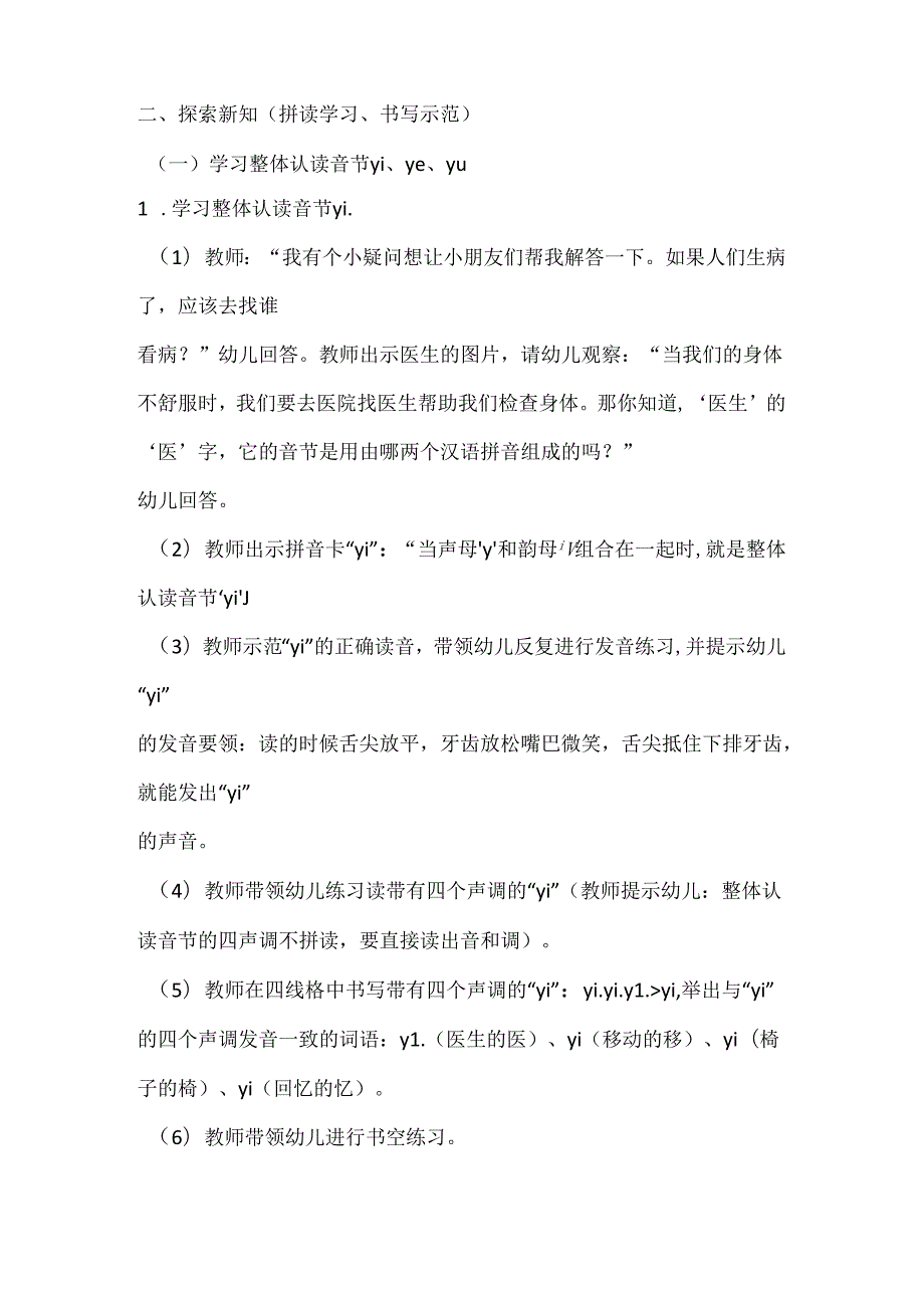 y与单韵母的拼读 教学设计 通用版汉语拼音教学单韵母 声母.docx_第2页