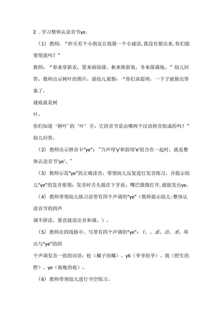 y与单韵母的拼读 教学设计 通用版汉语拼音教学单韵母 声母.docx_第3页