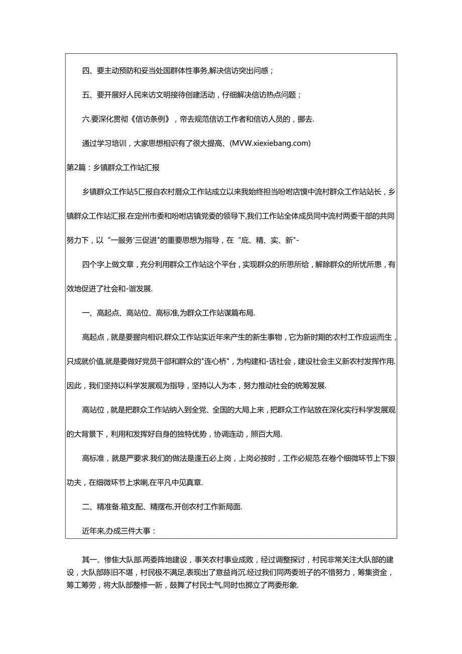 2024年乡镇群众工作汇报材料（共8篇）.docx_第2页