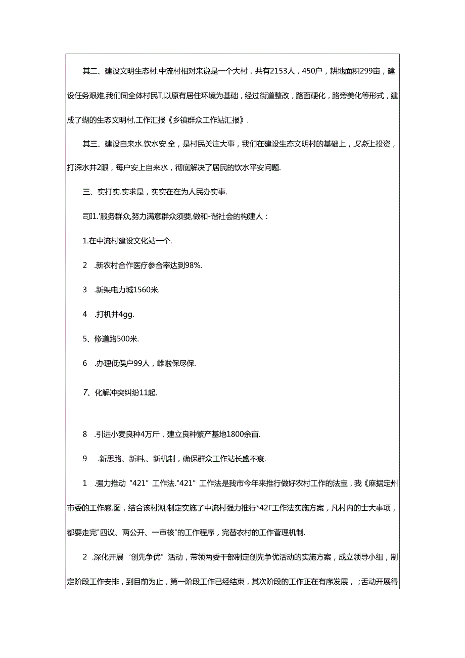 2024年乡镇群众工作汇报材料（共8篇）.docx_第3页