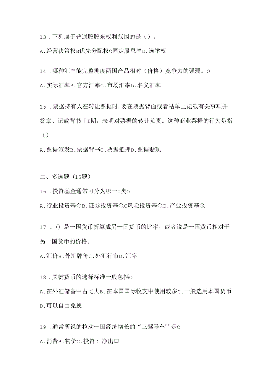 2024年度国开电大《金融基础》机考复习题库（含答案）.docx_第3页