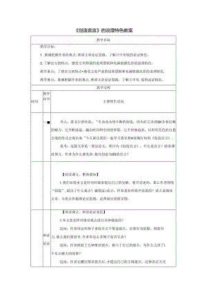 《创造宣言》的说理特色教案.docx