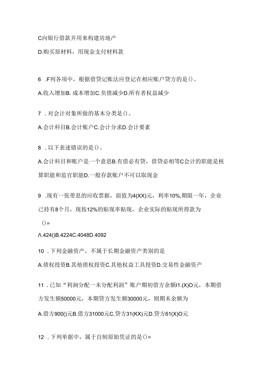 2024（最新）国开本科《会计学概论》期末机考题库及答案.docx_第2页