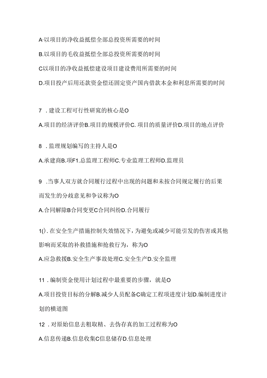 2024年度最新国家开放大学（电大）本科《建设监理》在线作业参考题库及答案.docx_第2页