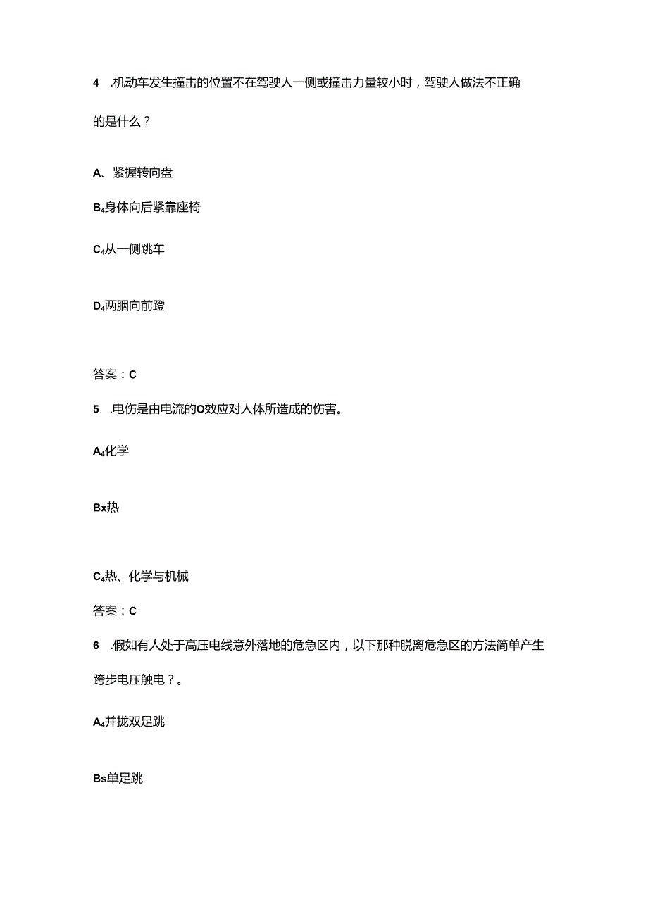 2024年山西省安全生产职业健康知识竞赛考试题库（含答案）.docx_第2页