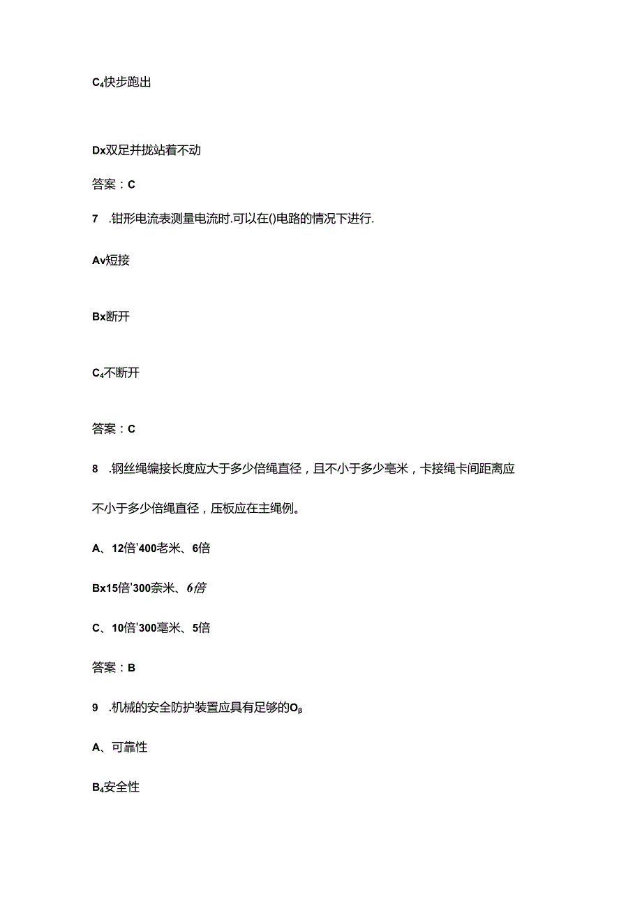 2024年山西省安全生产职业健康知识竞赛考试题库（含答案）.docx_第3页