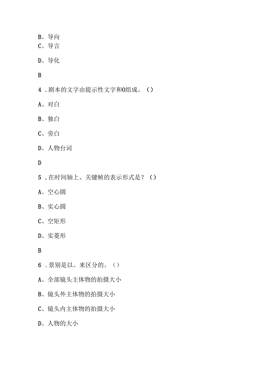 《分镜头剧本及美术设计》考试复习题库（含答案）.docx_第2页