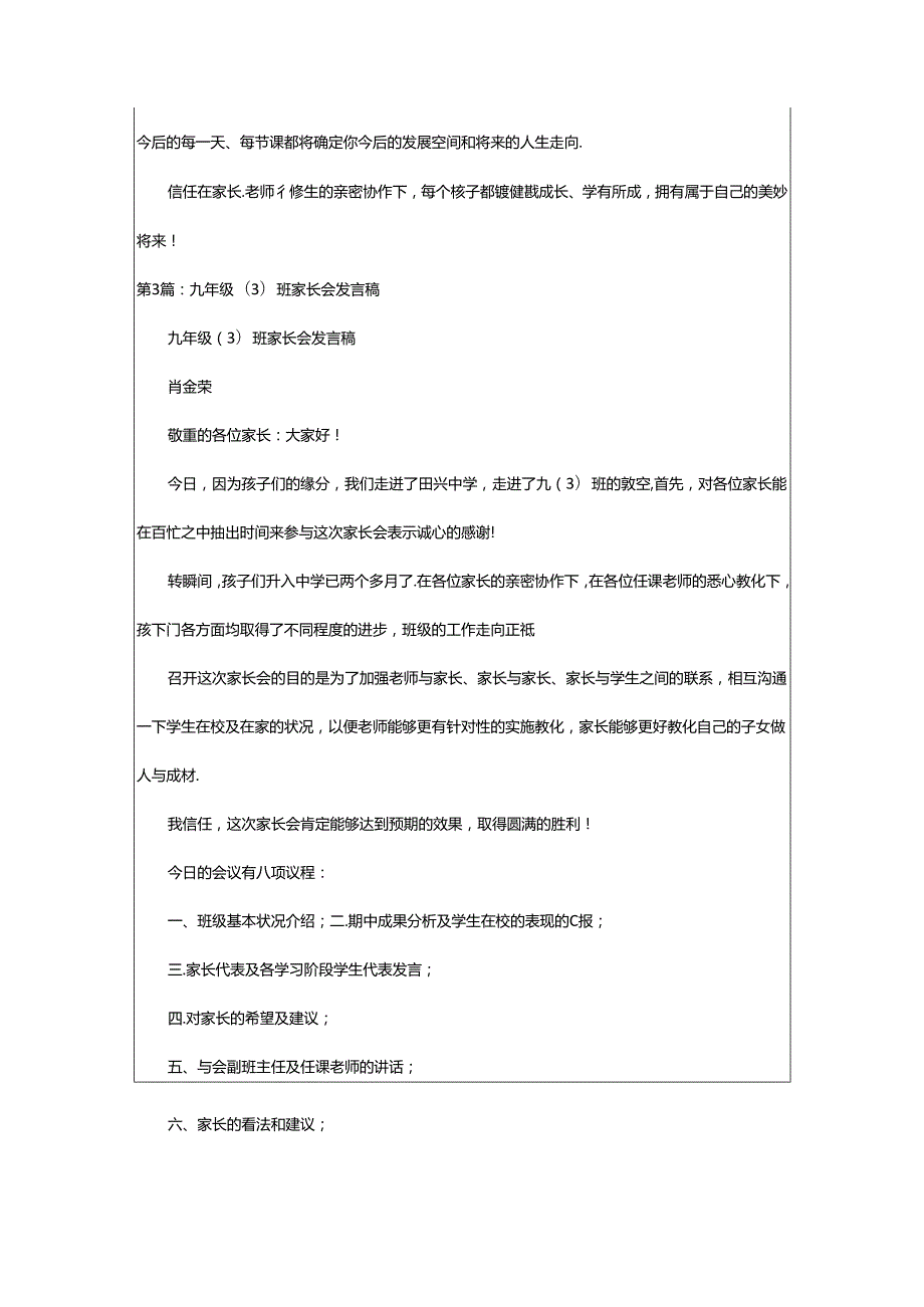 2024年3年级发言稿.（共5篇）.docx_第3页