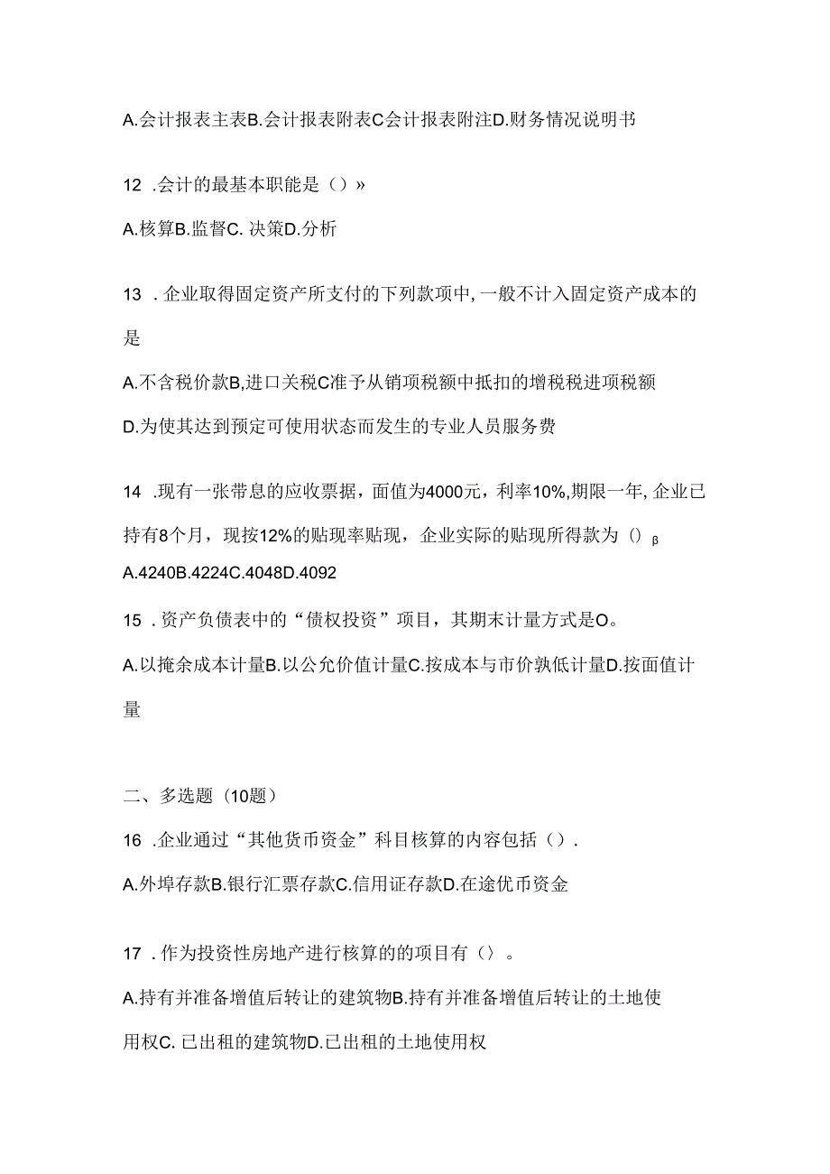 2024最新国开（电大）《会计学概论》考试通用题型及答案.docx_第3页