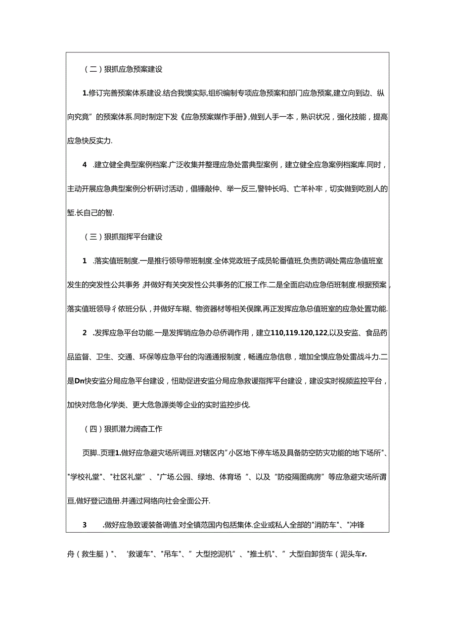 2024年乡镇应急工作计划（共4篇）.docx_第2页