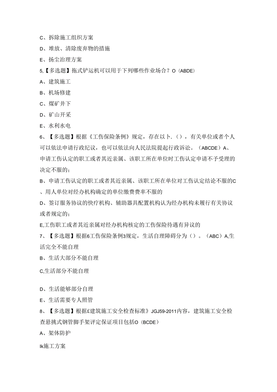 2024年【陕西省安全员B证】模拟考试及答案.docx_第2页