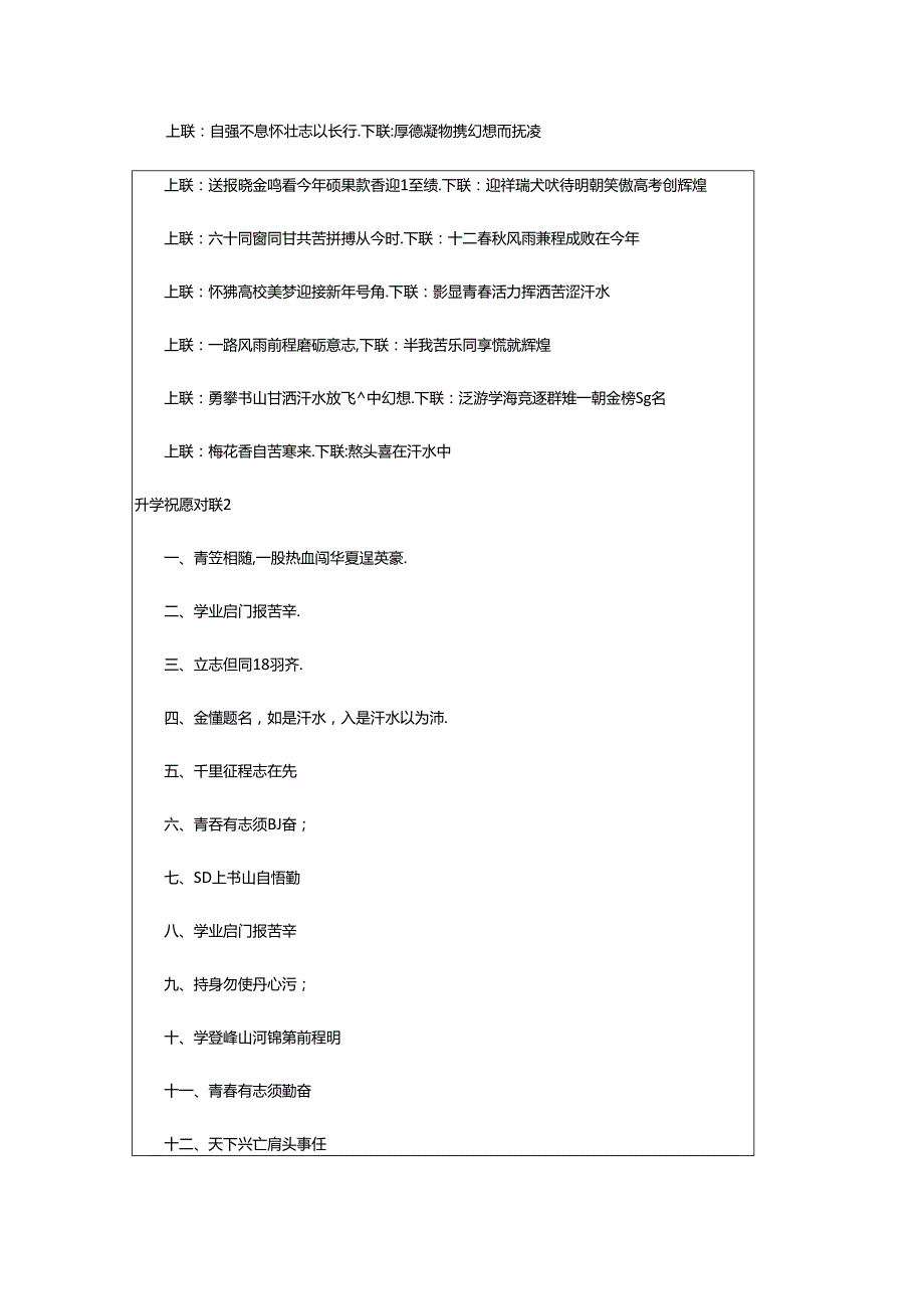 2024年升学祝福对联15篇.docx_第2页