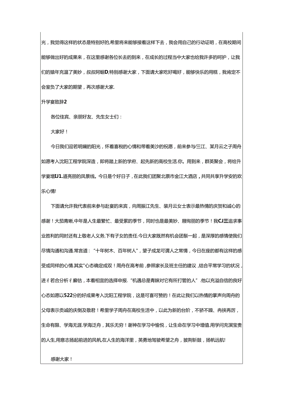 2024年升学宴致辞精选15篇.docx_第2页