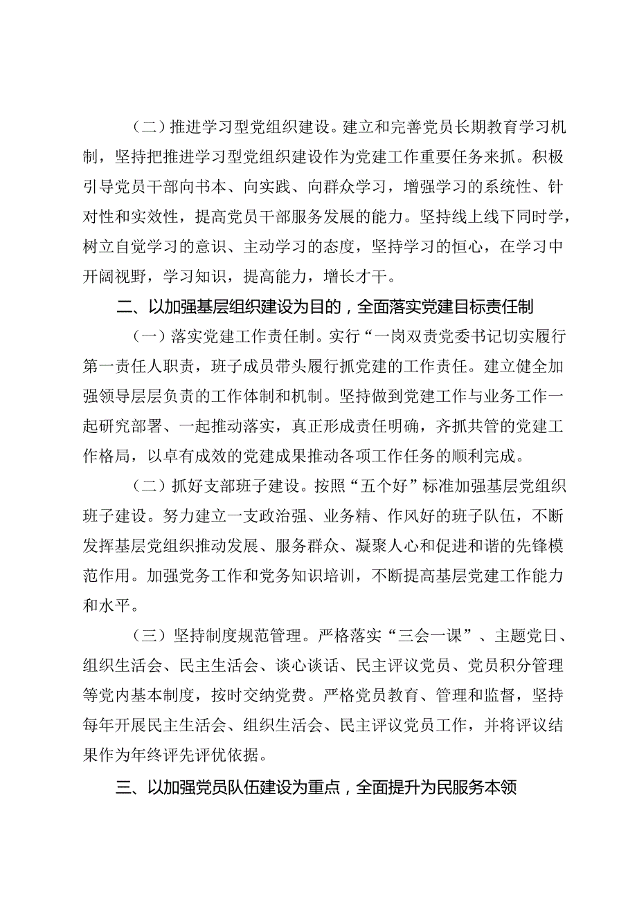 2025党建工作计划8篇.docx_第2页