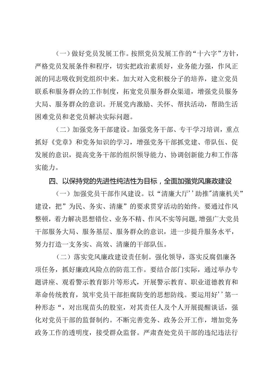 2025党建工作计划8篇.docx_第3页