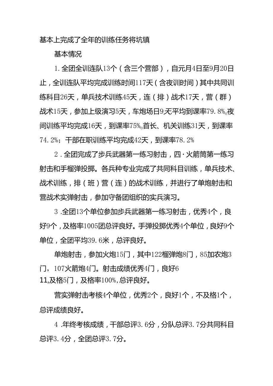 (2篇)军事训练个人剖析材料范文合集.docx_第3页