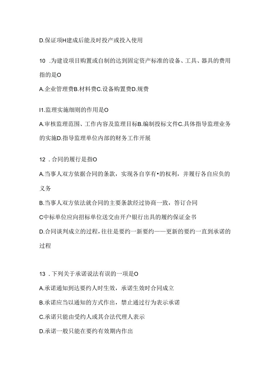 2024年度国开电大《建设监理》期末考试题库及答案.docx_第3页