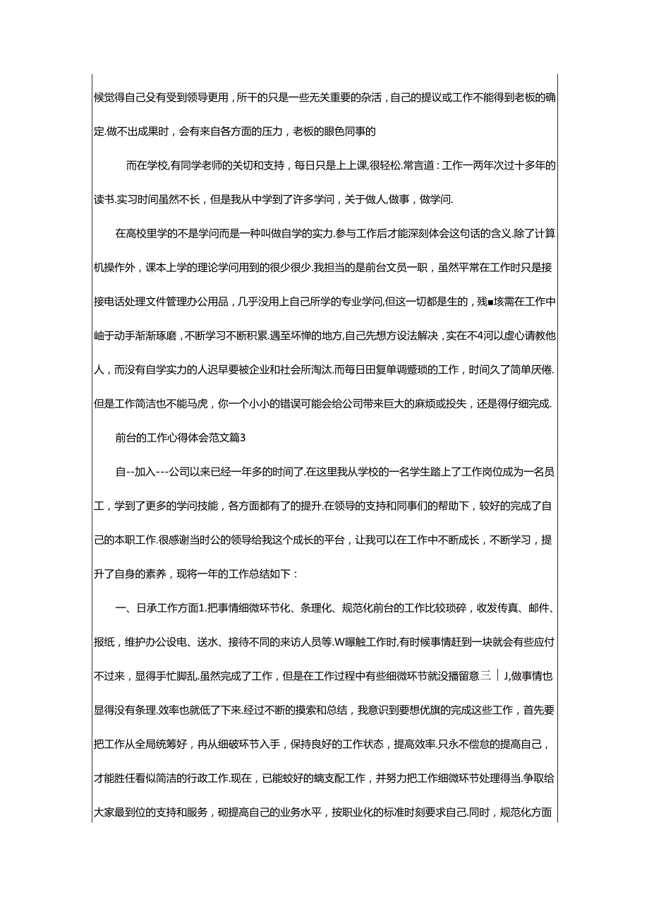 2024年单位前台工作心得体会（共5篇）.docx_第2页