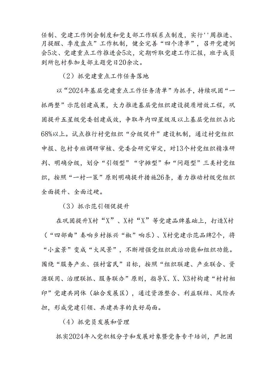 X镇2024年上半年党建工作总结及下半年工作计划.docx_第2页