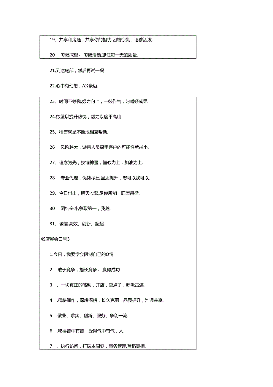 2024年4S店晨会口号.docx_第3页