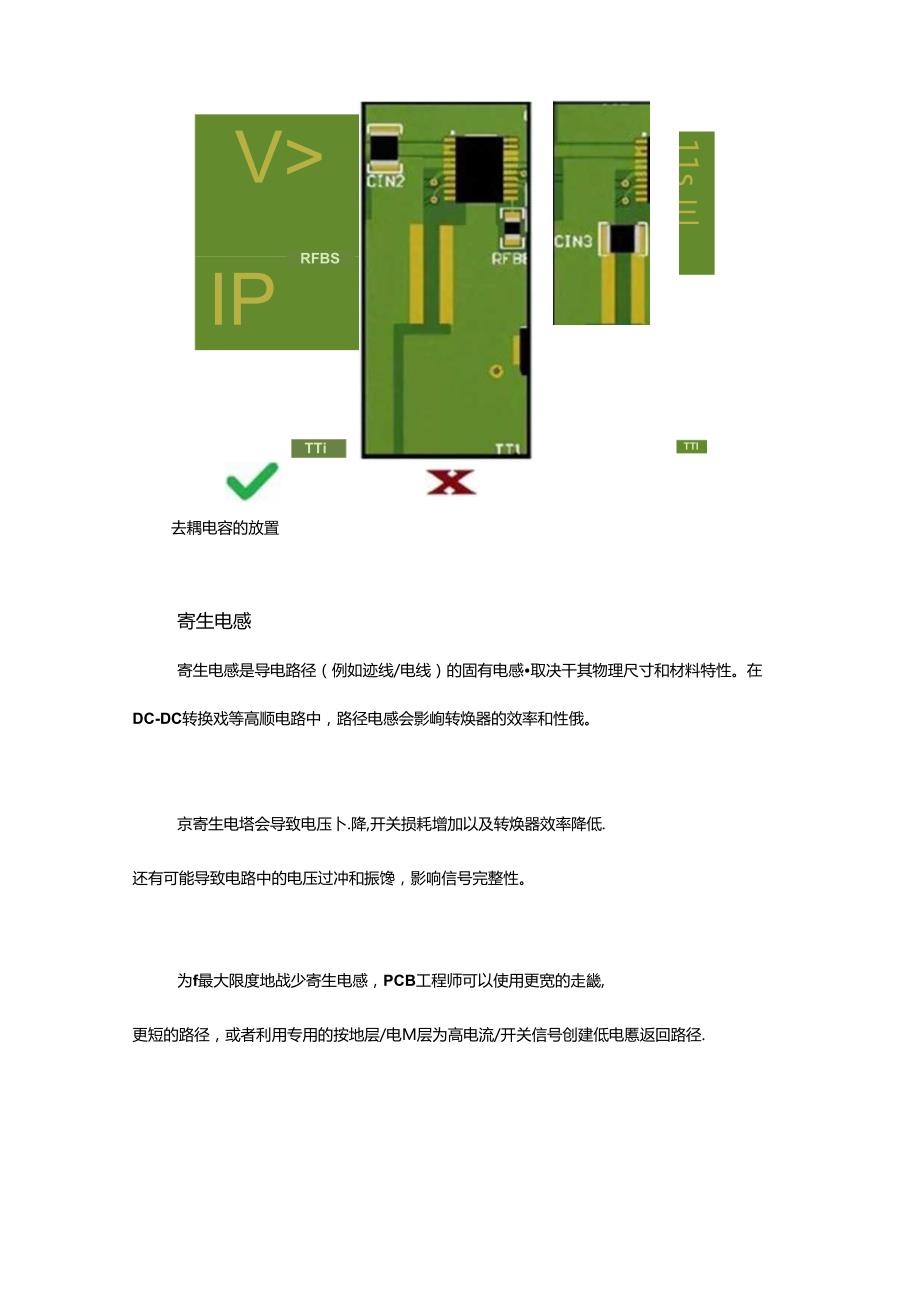 DC-DC转换设计的要点.docx_第3页