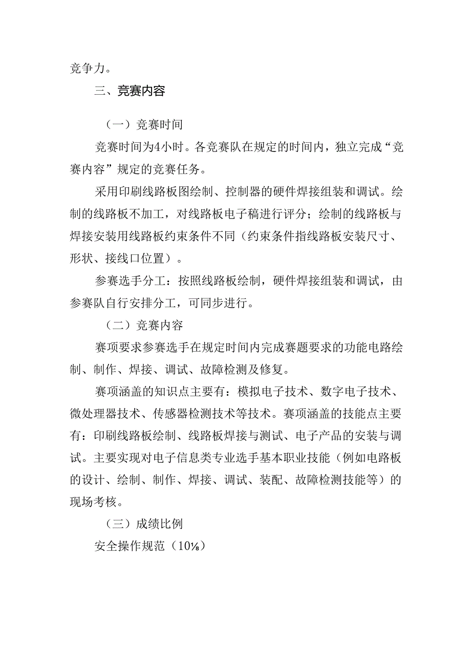 2022年甘肃省职业技能大赛电子产品设计与制作赛项（高职学生组）规程.docx_第2页