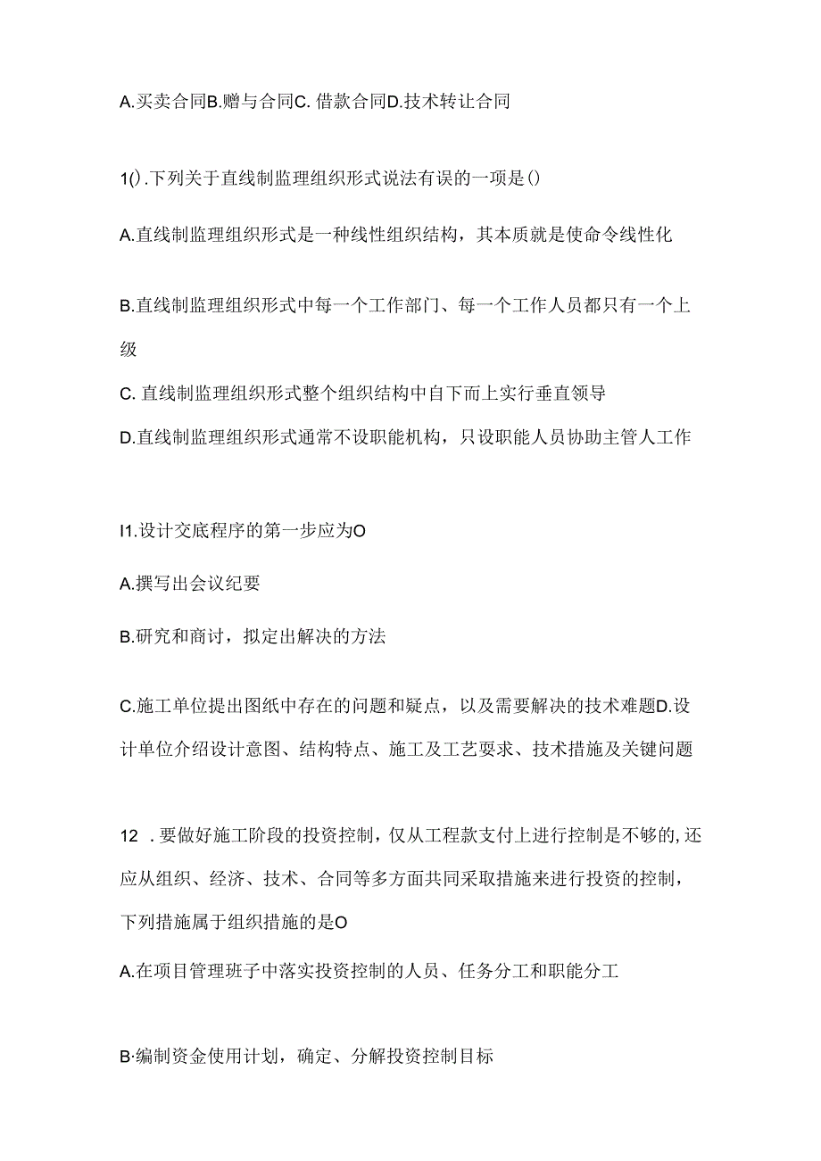 2024年（最新）国家开放大学（电大）本科《建设监理》网考题库及答案.docx_第3页