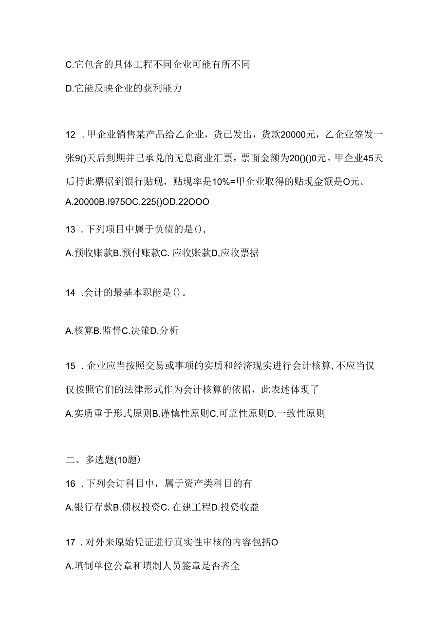 2024最新国家开放大学电大本科《会计学概论》形考任务辅导资料（含答案）.docx_第3页