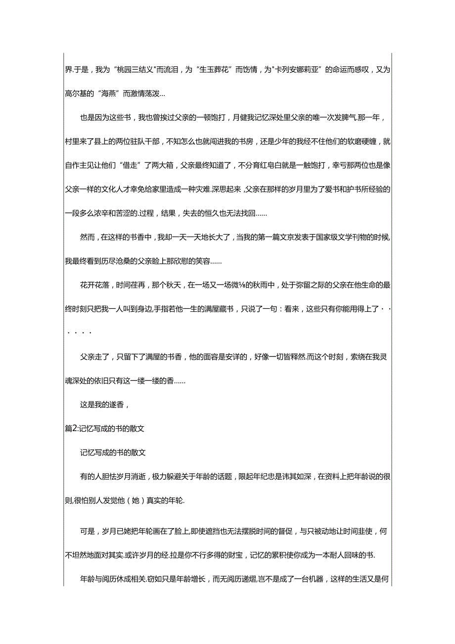 2024年书的记忆散文（精选8篇）.docx_第2页