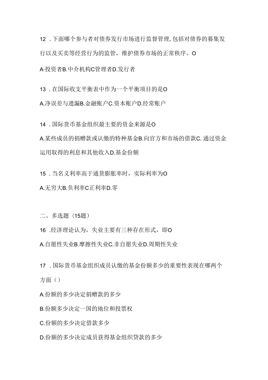 2024年最新国家开放大学（电大）《金融基础》形考任务参考题库及答案.docx_第3页