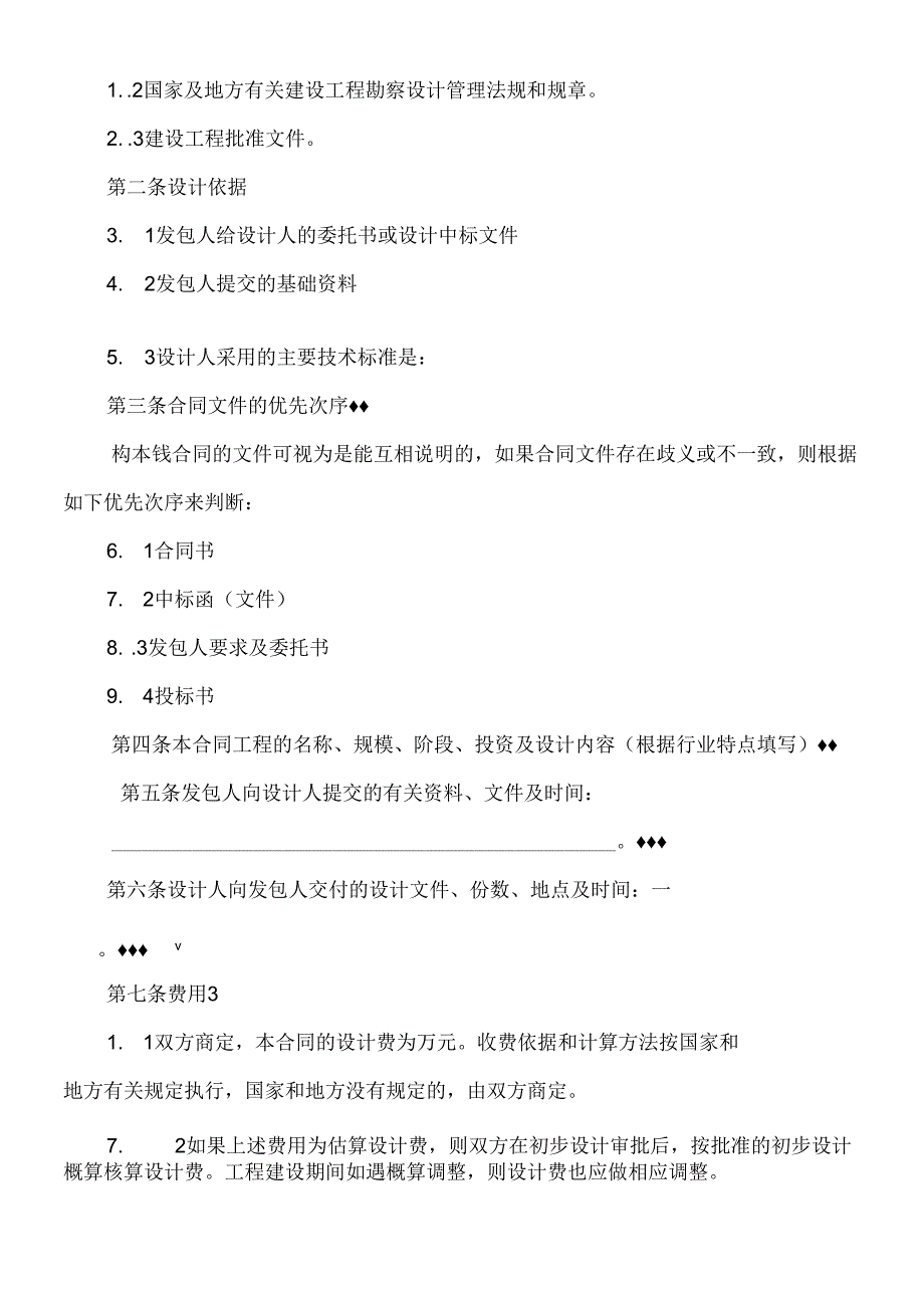 4建设工程设计合同(二).docx_第3页