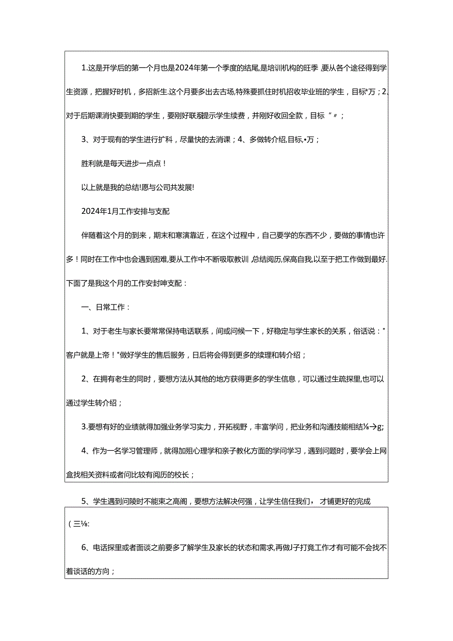 2024年学管师工作计划（共7篇）.docx_第2页