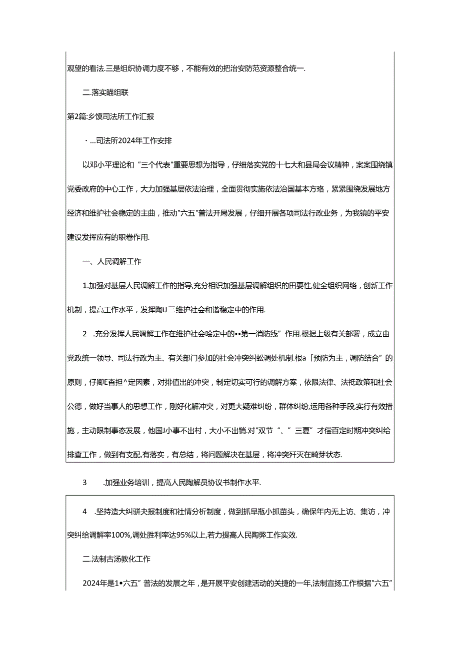 2024年乡镇司法所安全维稳工作汇报（共5篇）.docx_第3页