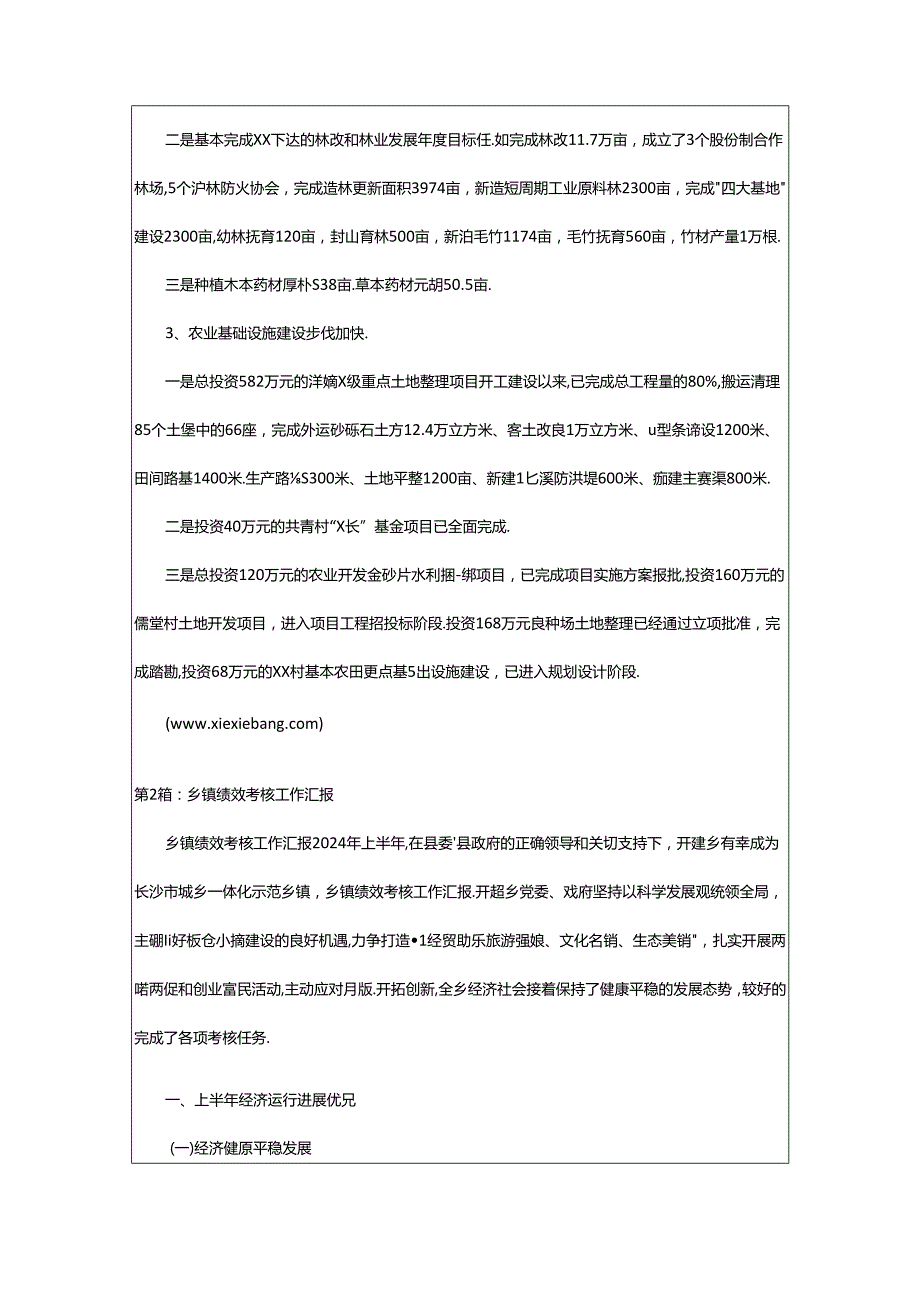 2024年乡镇绩效工作汇报（共9篇）.docx_第2页